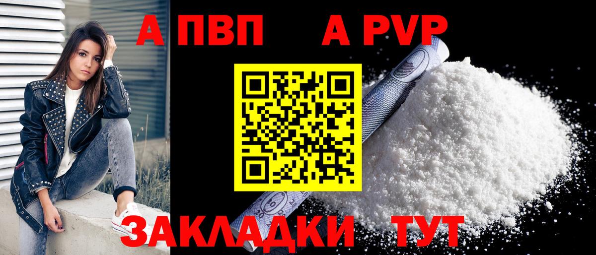Альфа ПВП мука  Вход с VPN  закладка  Курчатов  Alpha-PVP VHQ 