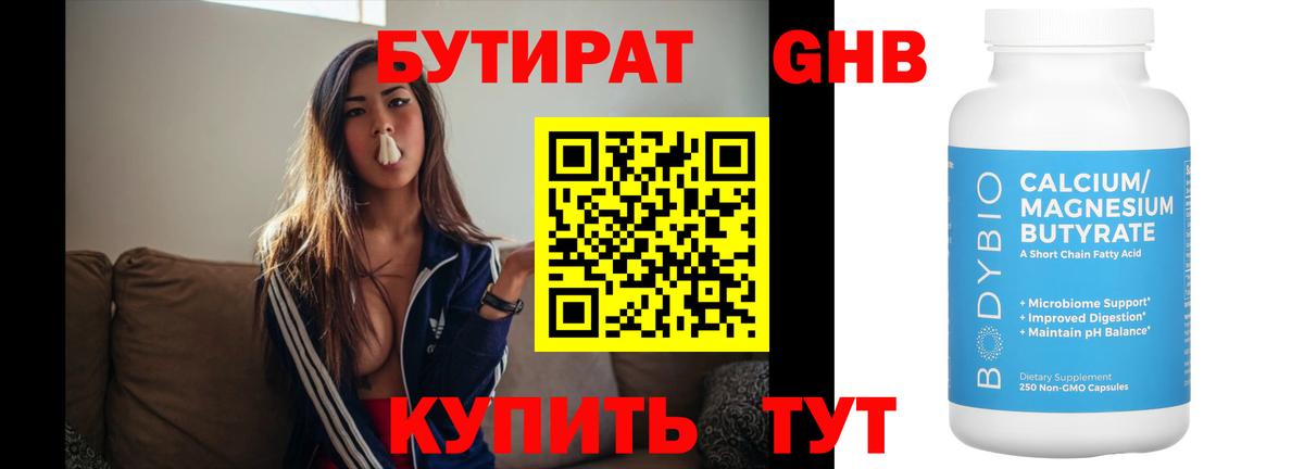 Бутират жидкий экстази  Вход с VPN  Курчатов 
