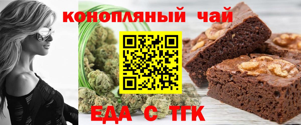 Cannafood марихуана Курчатов
