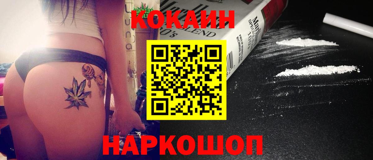 Cocaine 98% Курчатов