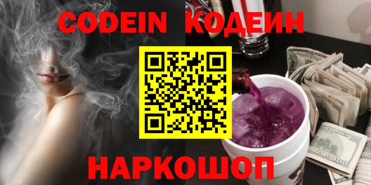 Кодеиновый сироп Lean Purple Drank Курчатов