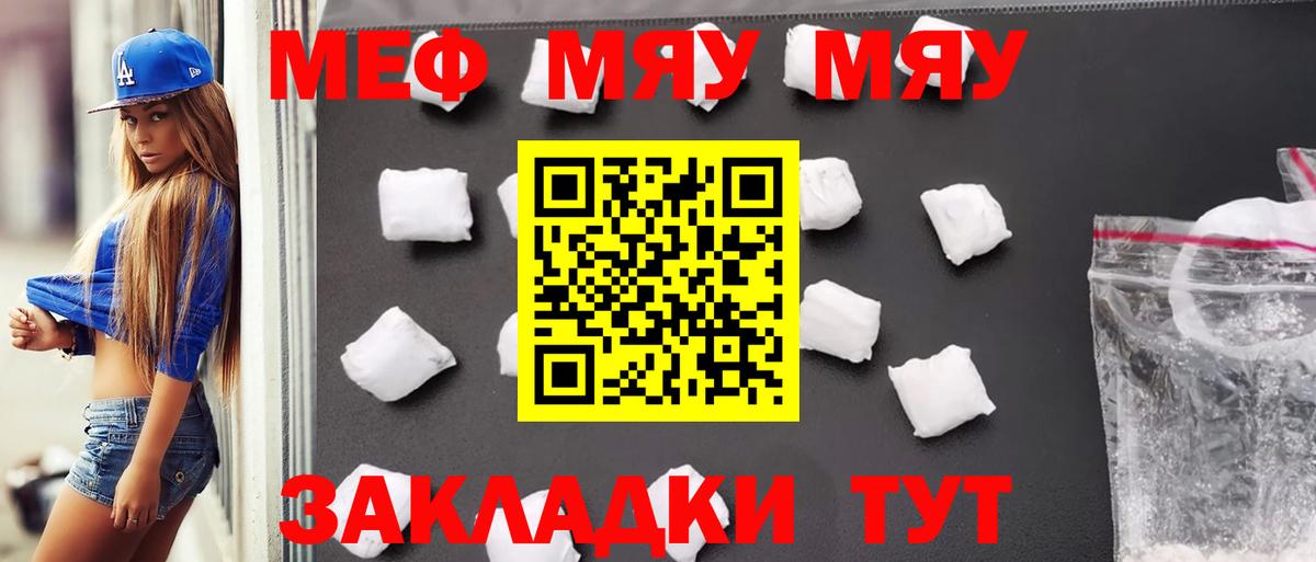 Мефедрон Курчатов