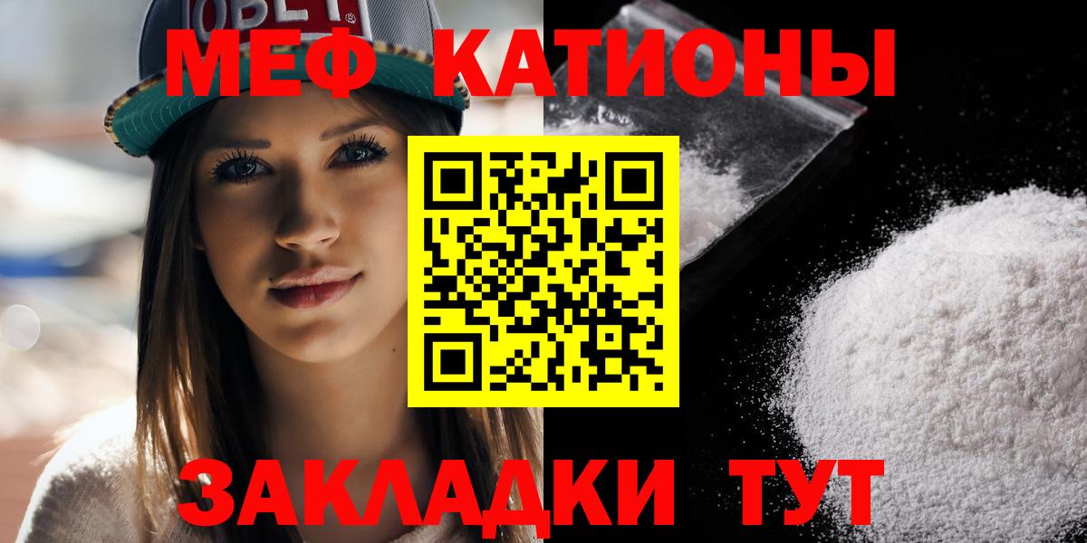 МЕФ  МЕФ mephedrone  где продают   МЕФ  МЯУ-МЯУ VHQ  Курчатов  Вход с VPN 