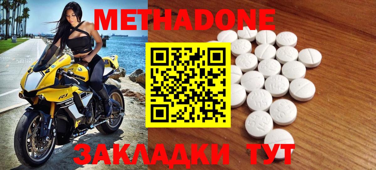 Метадон methadone  Вход с VPN  Курчатов  Метадон methadone 