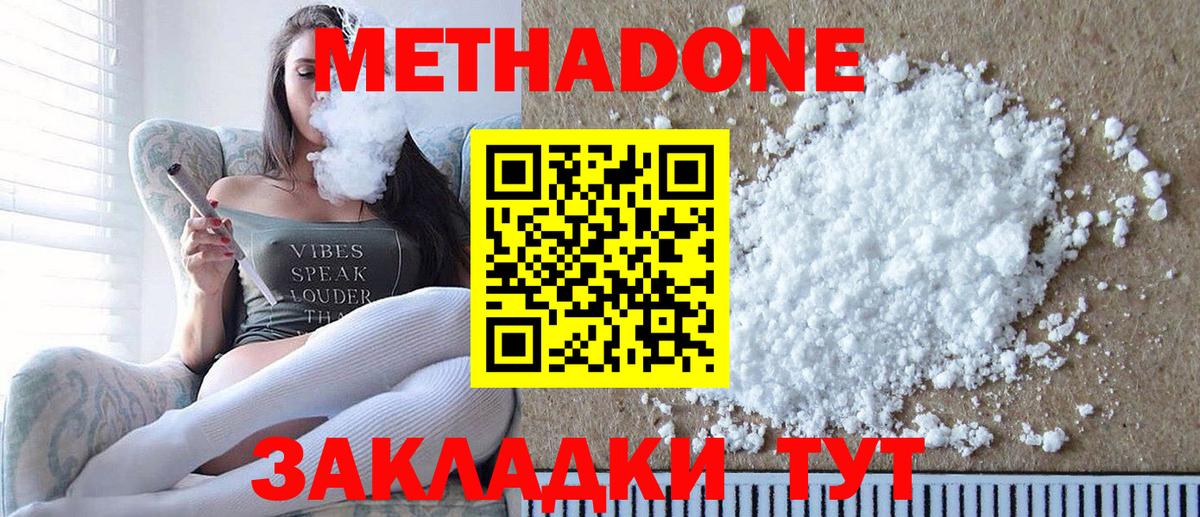 МЕТАДОН methadone Курчатов