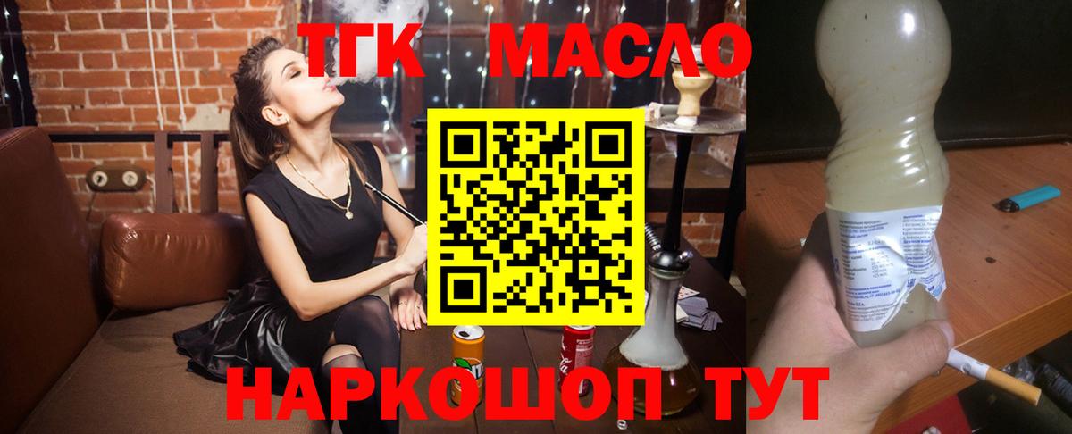 Курчатов  хочу   ТГК вейп с тгк  Вход с VPN  Дистиллят ТГК концентрат 
