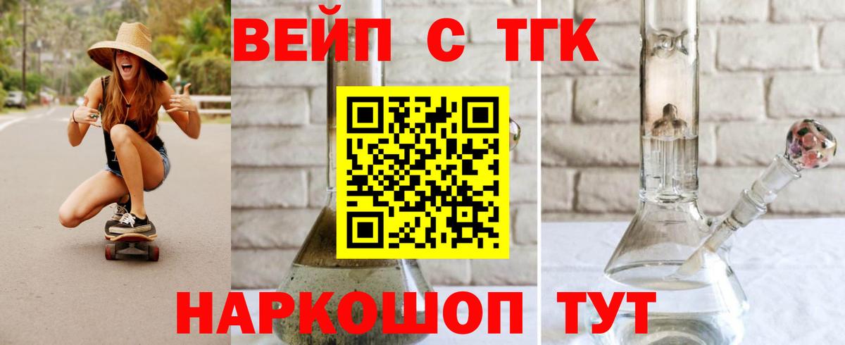 ТГК гашишное масло Курчатов